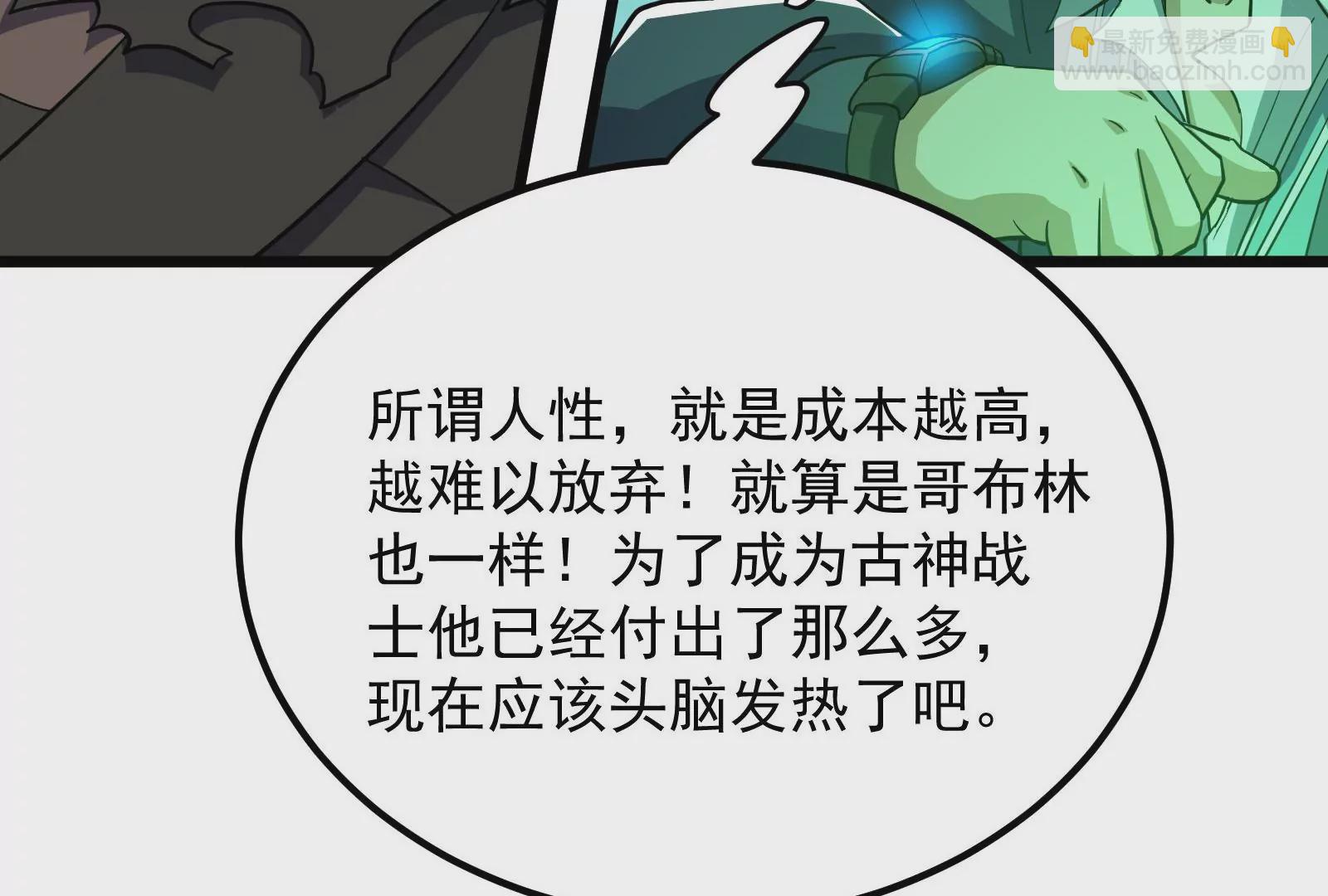 古神遊戲 - 第74話任務！信息差的降維打擊(3/4) - 8